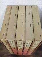 教端抄　初雁文庫本古今和歌集　全５巻揃