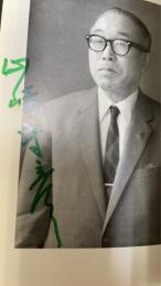 気学　創学守文　署名入