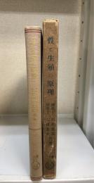 性と生殖の原理