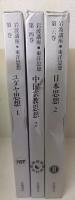 岩波講座 東洋思想　全16巻揃