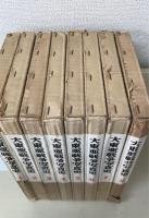 大東亜戦争写真史　全8巻揃