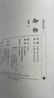 皇室の至宝　御物　全13冊揃　別冊総目録付