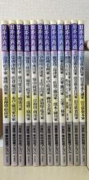 旧皇族・華族秘蔵アルバム 日本の肖像 全12冊