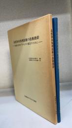 高度浄水処理技術の技術指針 : 最適な浄水プロセスの選定のために