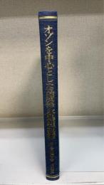 オゾンを中心とした高度浄水処理技術