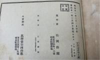 日本近世戦史附図　全