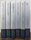 三島由紀夫短篇全集　全6冊揃