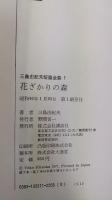 三島由紀夫短篇全集　全6冊揃