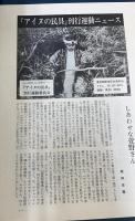 アイヌの民具　運動協力者版
