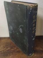 教信證講義　初編