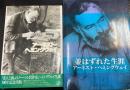 写真集　アーネスト・ヘミングウェイ ・並はずれた生涯　アーネスト・ヘミングウェイの計２冊