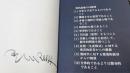 未来を創造する建築黒川紀章　サイン入　（湯川春洋旧蔵書）　＜限定版＞