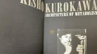 未来を創造する建築黒川紀章　サイン入　（湯川春洋旧蔵書）　＜限定版＞