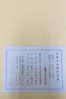 谷角日沙春作品集