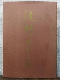 流転 : 歌集　水甕叢書 ; 第152篇