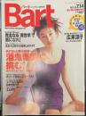 Bart　バート　　ロバート・K・レスラー:酒鬼薔薇に挑む!他　＜1997年07月　Ｎｏ14＞