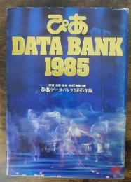 ぴあ　DATA BANK 1985　[映画・演劇・音楽・美術]情報白書　ぴあデータバンク1985年版