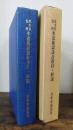 水道施設設計指針・解説　1990年版　厚生省監修