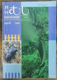 月刊むし　300号　2000年4月号　クワガタ特集号・12
