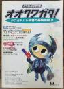 月刊むし8月増刊号　オオクワガタ！　クワガタムシ飼育の最新情報.2