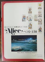 Alice ベスト150　最新曲いいひ旅立ちまで集録