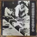 光州虐殺事件を告発する