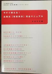 今すぐ使える!品確法「性能表示」完全マニュアル 木造住宅編 CD-ROM付　建築知識「法令解説」シリーズ3