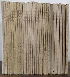 歌と観照　7巻：2-5號、7-12月號 / 8巻：2-5、7-8、10-11月號/ 9巻：1-7、9-12月號 / 10巻：1・2、4月號 　計30冊