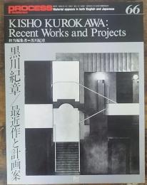 黒川紀章 : 最近作と計画案　Process : architecture　Kisho Kurokawa : recent works and projects