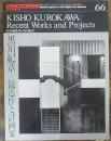 黒川紀章 : 最近作と計画案　Process : architecture　Kisho Kurokawa : recent works and projects