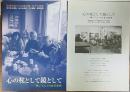 心の杖として鏡として--"癒し"としての自己表現 : 精神病院での芸術活動・37年の軌跡 : 東京足立病院--丘の上病院--平川病院--袋田病院