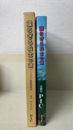 還らざる兵士の道 : フィリピン戦跡放浪記