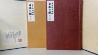 日本の紙　全1巻2冊