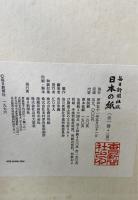 日本の紙　全1巻2冊