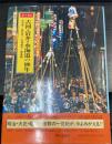 目で見る古河・岩井・水海道の100年
