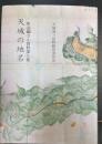 天城の地名　町誌編さん資料第八集