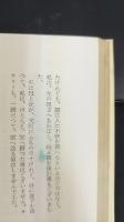 林芙美子全集　1-18巻の第11巻欠　計17冊