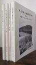 里見氏稲村城跡をみつめて　第1～4集　計4冊