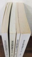 里見氏稲村城跡をみつめて　第1～4集　計4冊