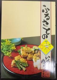 ふるさとの味いちはら　味蕾