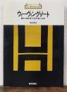 ウィーヴィング・ノート : 織物と組織・織りの計画・織りと道具  新技法シリーズ86
