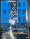 百化繚乱 : 東映スーパー戦隊シリーズ35作品記念公式図録 : 戦隊怪人デザイン大鑑　下之巻 (1995～2012)
