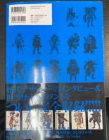 百化繚乱 : 東映スーパー戦隊シリーズ35作品記念公式図録 : 戦隊怪人デザイン大鑑　下之巻 (1995～2012)