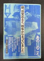 朝、目覚めると、戦争が始まっていました　
