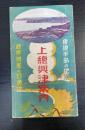 上総興津案内　（房総半島の絶景・避寒避暑の好適地）