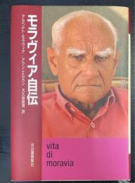 モラヴィア自伝