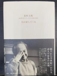 光が射してくる : 未刊行詩とエッセイ1946-1992