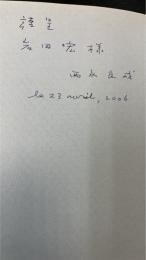 激情と神秘　＜ルネ・シャールの詩と思想＞　「岩田弘」旧蔵