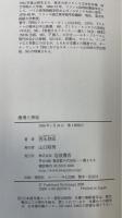 激情と神秘　＜ルネ・シャールの詩と思想＞　「岩田弘」旧蔵