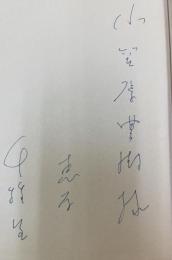 カトリーヌ・ド・メディシス　「小笠原豊樹(岩田弘）」旧蔵